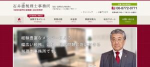石井徳税理士事務所っていい税理士？特徴、料金、オフィスの場所は？
