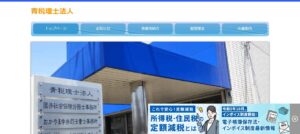 青(税理士法人)っていい税理士？特徴、料金、オフィスの場所は？