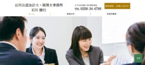 石川公認会計士事務所っていい税理士？特徴、料金、オフィスの場所は？