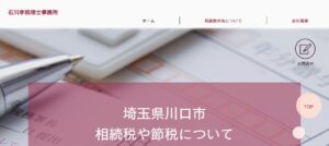 石川孝税理士事務所っていい税理士？特徴、料金、オフィスの場所は？