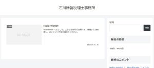 石川勝啓税理士事務所っていい税理士？特徴、料金、オフィスの場所は？