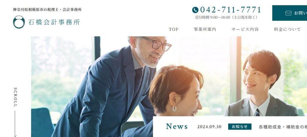石橋会計事務所
