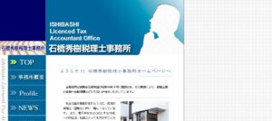 石橋秀樹税理士事務所っていい税理士？特徴、料金、オフィスの場所は？