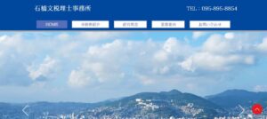 石橋文税理士事務所っていい税理士？特徴、料金、オフィスの場所は？