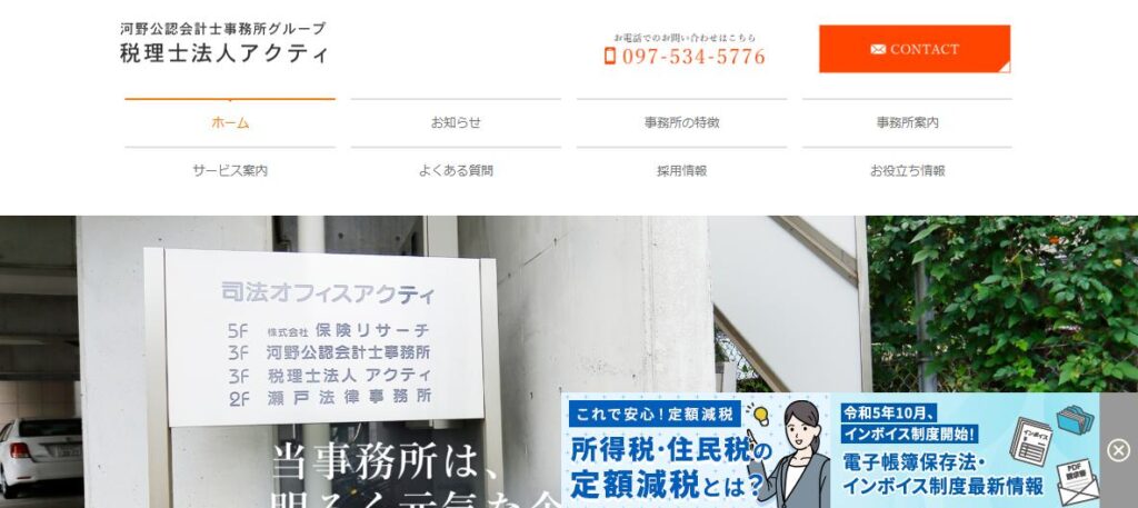 アクティ(税理士法人)