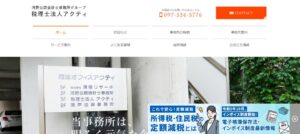 アクティ(税理士法人)っていい税理士？特徴、料金、オフィスの場所は？