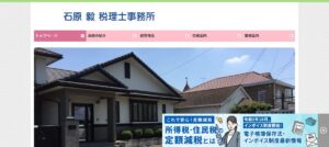 石原毅税理士事務所っていい税理士？特徴、料金、オフィスの場所は？