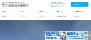 石田経理事務所(税理士法人)っていい税理士？特徴、料金、オフィスの場所は？