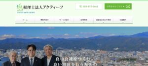 アクティーフ(税理士法人)っていい税理士？特徴、料金、オフィスの場所は？