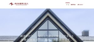 西日本(税理士法人)っていい税理士？特徴、料金、オフィスの場所は？