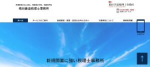 積田善道税理士事務所っていい税理士？特徴、料金、オフィスの場所は？