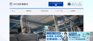 石川裕史税理士事務所っていい税理士？特徴、料金、オフィスの場所は？