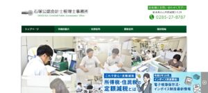 石塚公認会計士事務所っていい税理士？特徴、料金、オフィスの場所は？