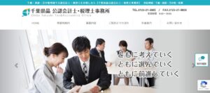 千葉崇晶公認会計士・税理士事務所っていい税理士？特徴、料金、オフィスの場所は？