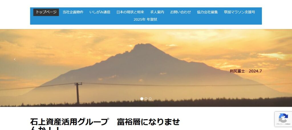 石上忠男税理士事務所