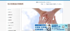 石川雅晶税理士事務所っていい税理士？特徴、料金、オフィスの場所は？