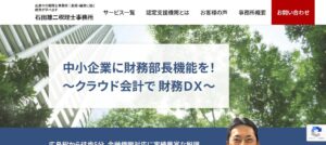 石田雄二税理士事務所っていい税理士？特徴、料金、オフィスの場所は？