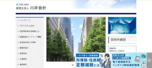 川井会計(税理士法人)っていい税理士？特徴、料金、オフィスの場所は？