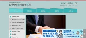 石毛和明税理士事務所っていい税理士？特徴、料金、オフィスの場所は？
