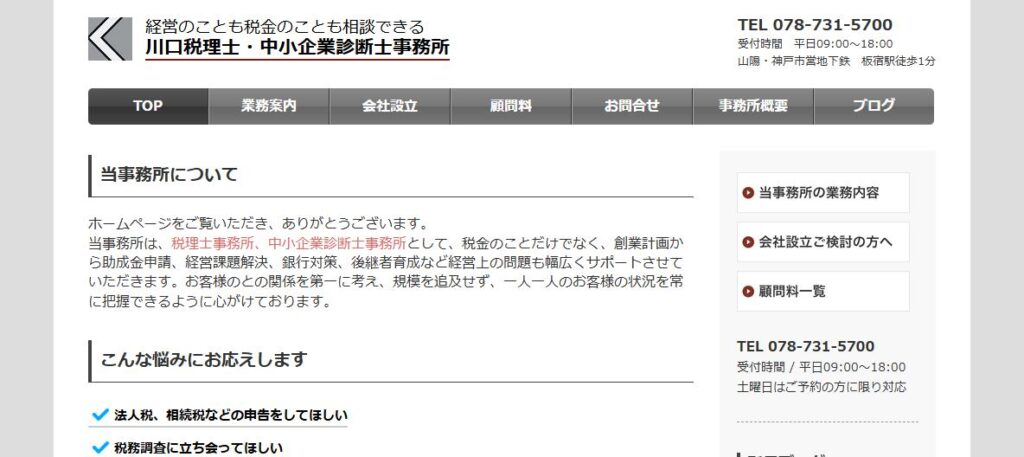 川口税理士・中小企業診断士事務所