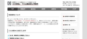 川口税理士・中小企業診断士事務所っていい税理士？特徴、料金、オフィスの場所は？