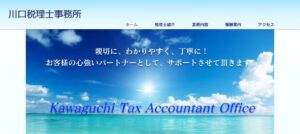 川口税理士事務所っていい税理士？特徴、料金、オフィスの場所は？