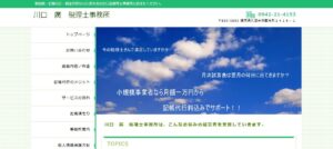 川口廣税理士事務所っていい税理士？特徴、料金、オフィスの場所は？