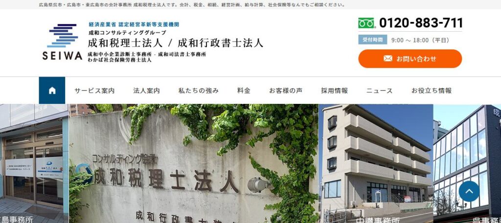 成和(税理士法人)中讃事務所
