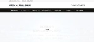 千葉かつこ税理士事務所っていい税理士？特徴、料金、オフィスの場所は？