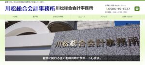 川松久芳税理士事務所っていい税理士？特徴、料金、オフィスの場所は？
