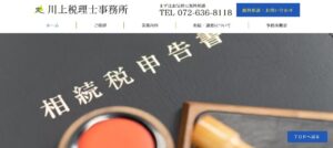川上税理士事務所っていい税理士？特徴、料金、オフィスの場所は？