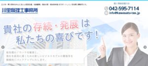 川里隆之税理士事務所っていい税理士？特徴、料金、オフィスの場所は？