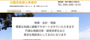 川邉茂税理士事務所っていい税理士？特徴、料金、オフィスの場所は？