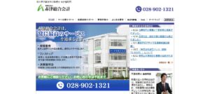 赤津総合会計(税理士法人)っていい税理士？特徴、料金、オフィスの場所は？