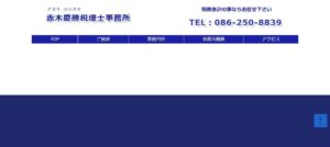 赤木慶勝税理士事務所っていい税理士？特徴、料金、オフィスの場所は？