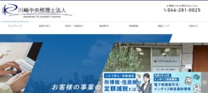 川崎中央(税理士法人)っていい税理士？特徴、料金、オフィスの場所は？
