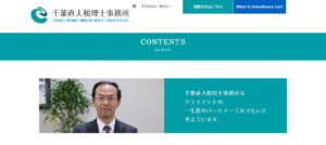 千葉直人税理士事務所っていい税理士？特徴、料金、オフィスの場所は？