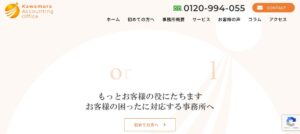 川村会計事務所っていい税理士？特徴、料金、オフィスの場所は？