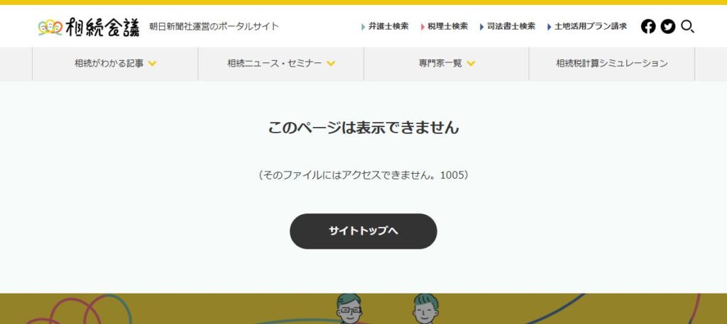 川村光邦税理士事務所