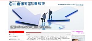 川幡博司税理士事務所っていい税理士？特徴、料金、オフィスの場所は？
