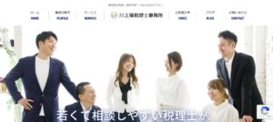 川上陽税理士事務所っていい税理士？特徴、料金、オフィスの場所は？