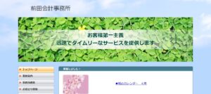 前田会計事務所っていい税理士？特徴、料金、オフィスの場所は？