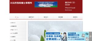 川元哲也税理士事務所っていい税理士？特徴、料金、オフィスの場所は？