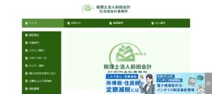 前田俊雄税理士事務所っていい税理士？特徴、料金、オフィスの場所は？