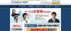前田税務会計事務所っていい税理士？特徴、料金、オフィスの場所は？