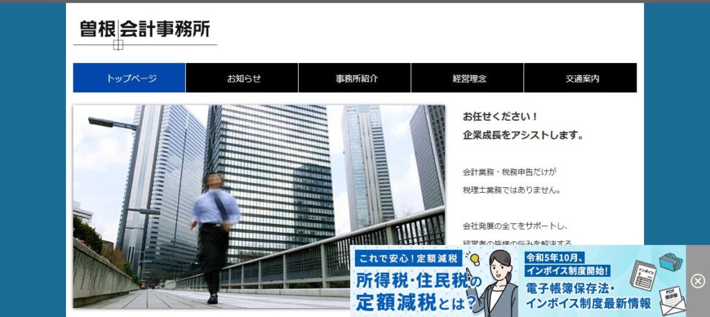 曽根裕雅税理士事務所