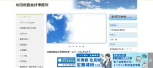 川田税務会計事務所っていい税理士？特徴、料金、オフィスの場所は？