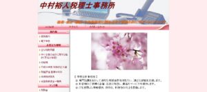 川嶋総合会計(税理士法人)中村事務所っていい税理士？特徴、料金、オフィスの場所は？
