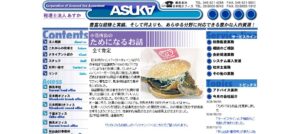 あすか(税理士法人)秋山会計事務所っていい税理士？特徴、料金、オフィスの場所は？