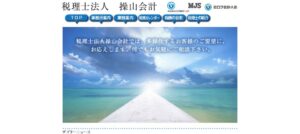 操山会計(税理士法人)っていい税理士？特徴、料金、オフィスの場所は？